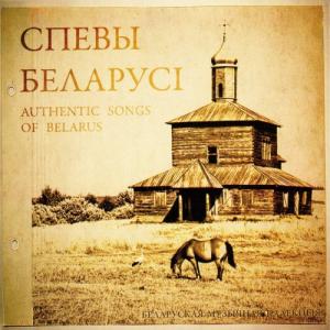 2008 - Спевы Беларусі / Authentic songs of Belarus [аўдыё-CD] - Аўдыё ...